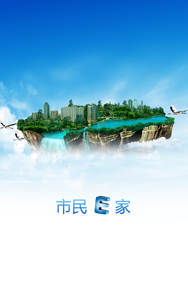 宜昌市民e家 3.6.8截图3 宜昌市民e家 3.6.8截图3