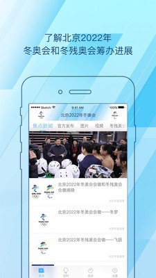 北京2022 1.4.2截图1 北京2022 1.4.2截图1
