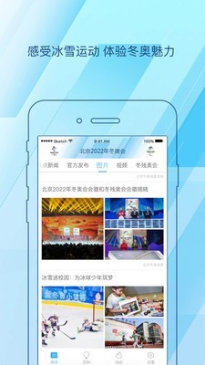 北京2022 1.4.2截图2 北京2022 1.4.2截图2