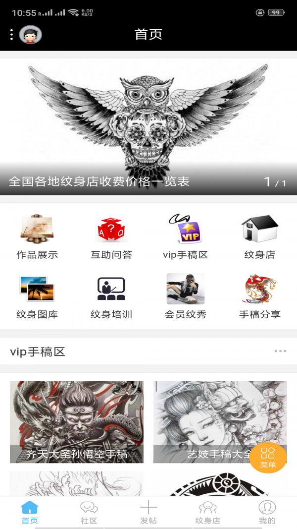 三纹公社 1.0.1截图1