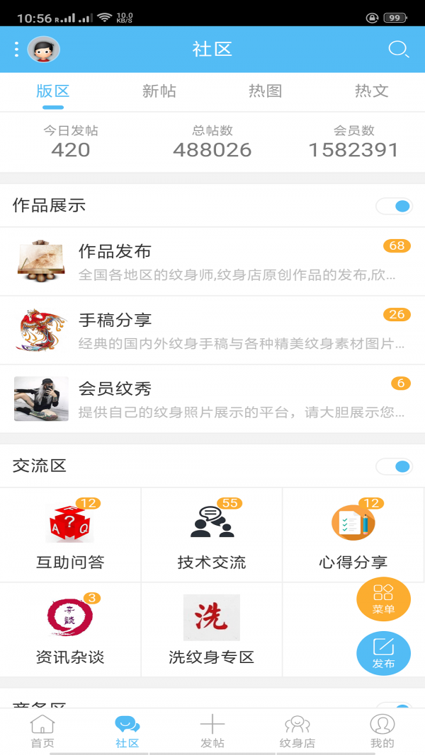 三纹公社 1.0.1截图2