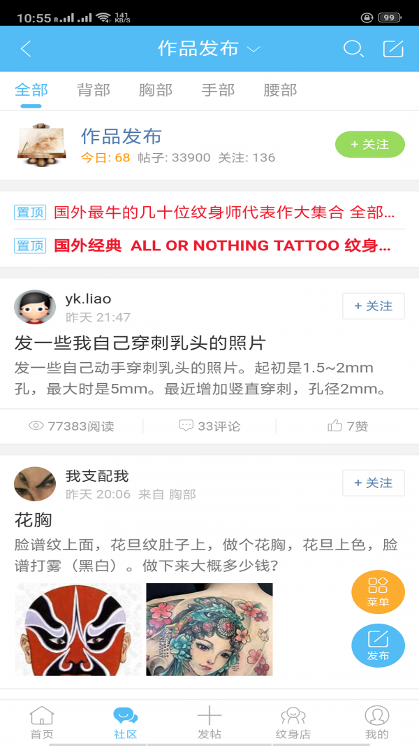 三纹公社 1.0.1截图3