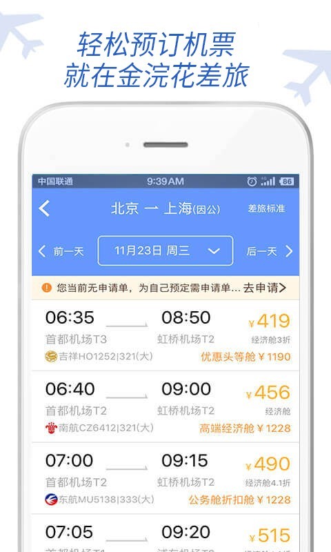 金浣花商旅 7.4.8.0截图2