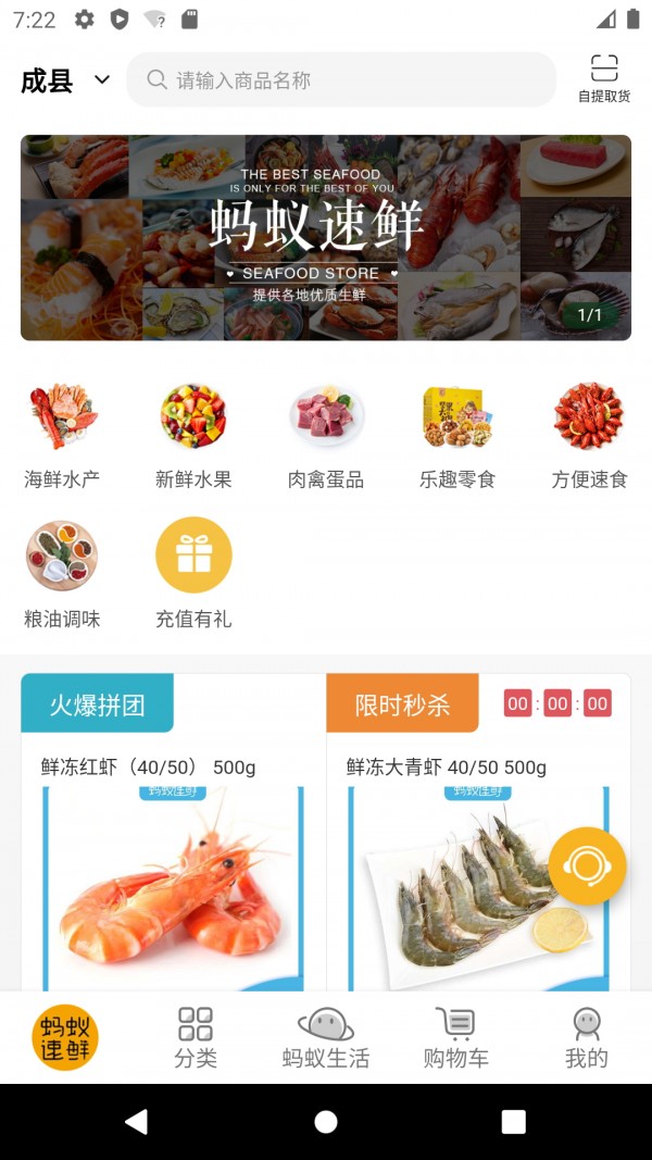 蚂蚁速鲜 1.1.0截图1