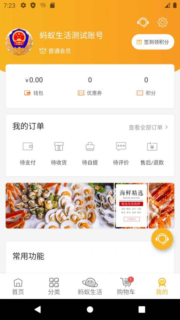 蚂蚁速鲜 1.1.0截图5