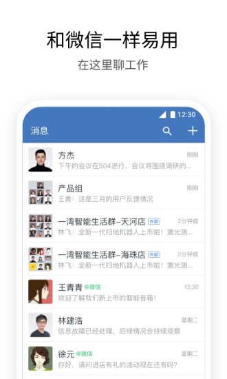 企业微信 v3.0.28截图1