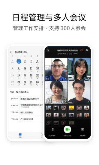 企业微信 v3.0.28截图4