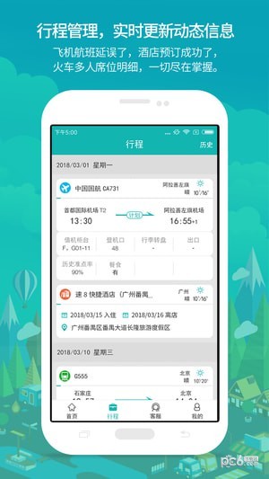 国网商旅 2.2.2.1截图1