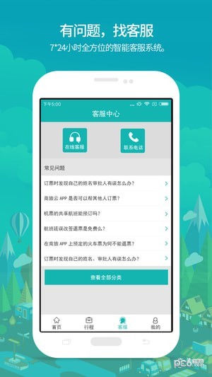 国网商旅 2.2.2.1截图3
