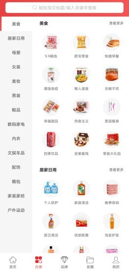 去淘 0.1.67截图2