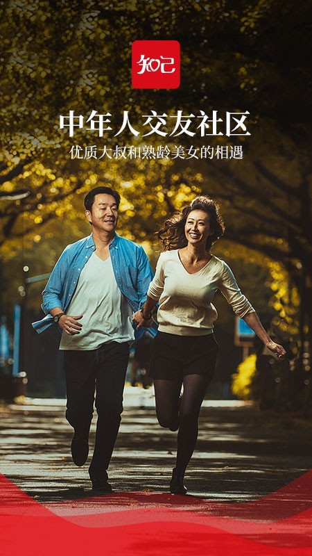 知己交友 2.4.4截图1