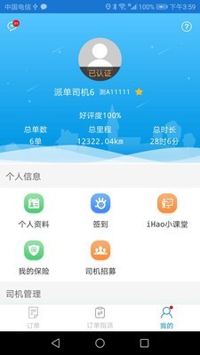 爱好智能采集截图1