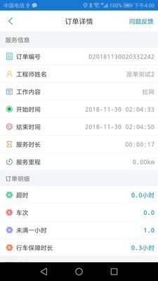 爱好智能采集截图3