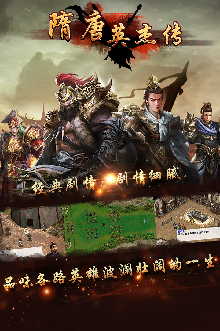 隋唐英杰传 v23.00.00 安卓版截图3 隋唐英杰传 v23.00.00 安卓版截图3