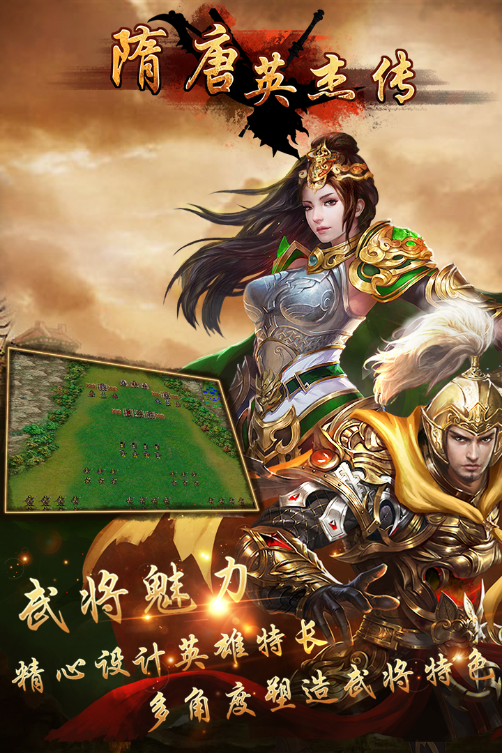 隋唐英杰传 v23.00.00 安卓版截图5 隋唐英杰传 v23.00.00 安卓版截图5