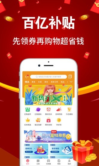 亿购联盟 2.3.5截图1