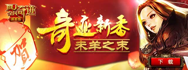 全民奇迹 16.0.0截图1