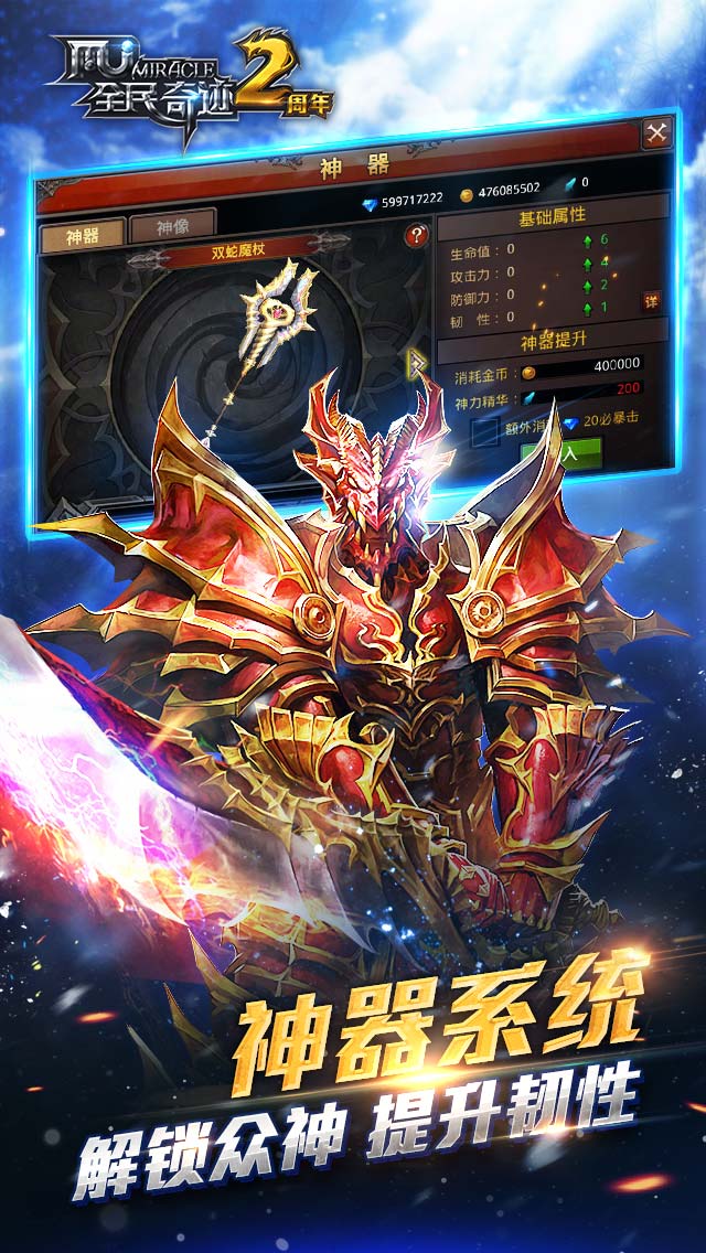 全民奇迹 16.0.0截图2
