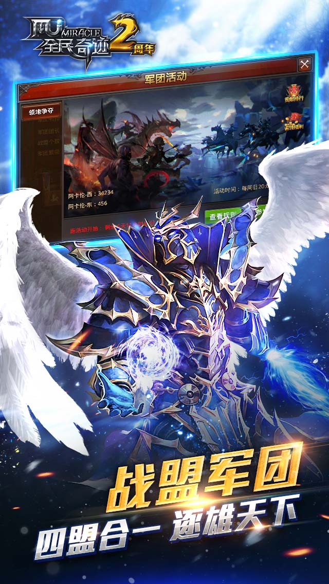 全民奇迹 16.0.0截图3