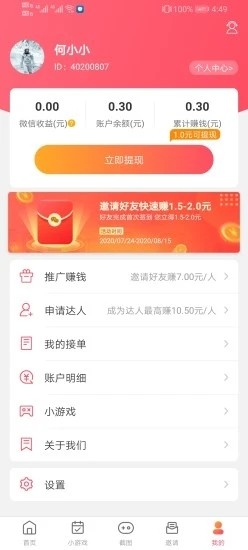 喵爱玩 1.0.0截图3