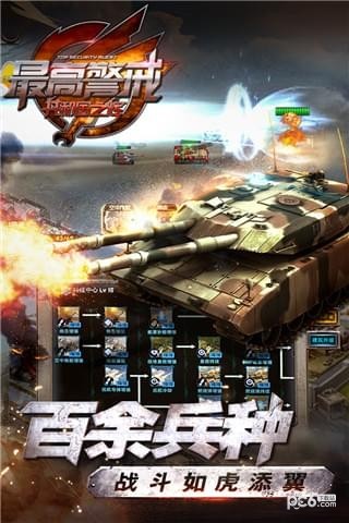 最高警戒手游截图4 最高警戒手游截图4