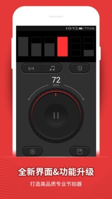 节拍器鼓动 9.6.9截图1
