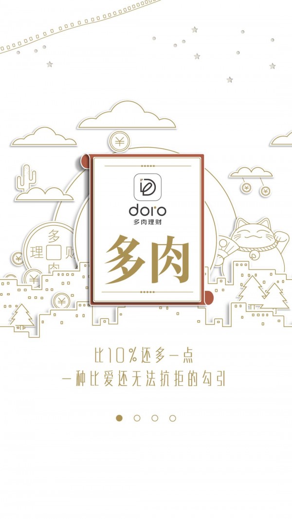 多肉理财 1.4.2截图1