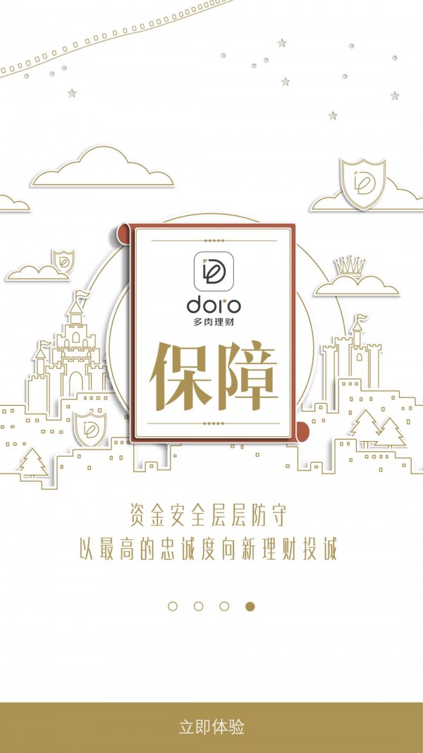 多肉理财 1.4.2截图4