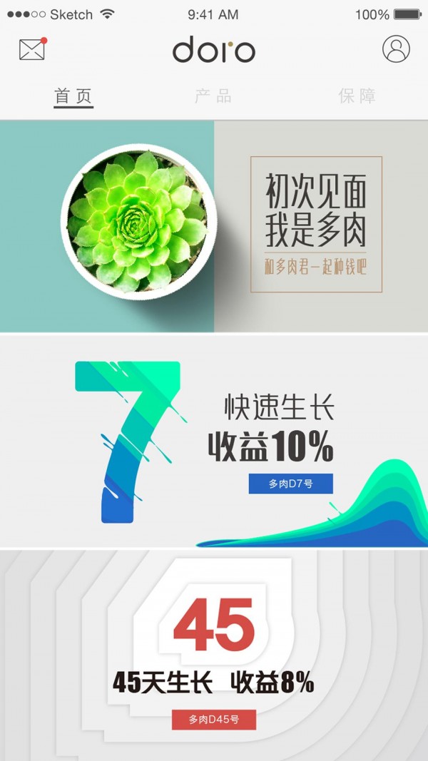 多肉理财 1.4.2截图5