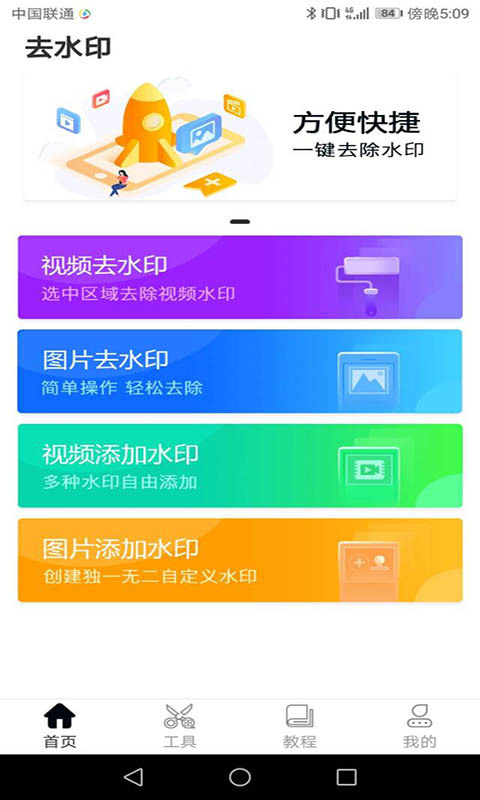 秒去水印大师截图1