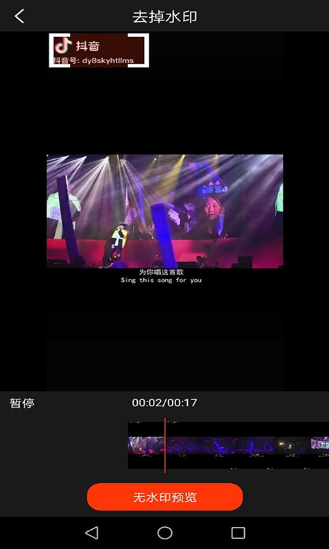 秒去水印大师截图4