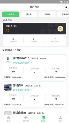 合赢充电宝共享联盟截图3 合赢充电宝共享联盟截图3