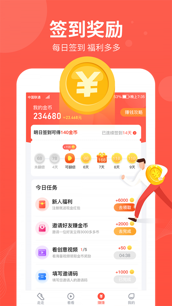 快乐走赚钱截图1