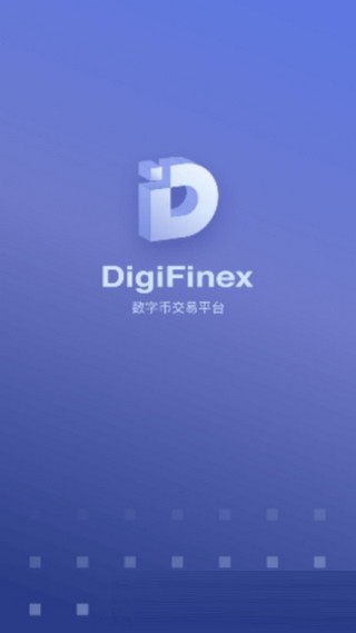 Digifinex 2.3截图1 Digifinex 2.3截图1