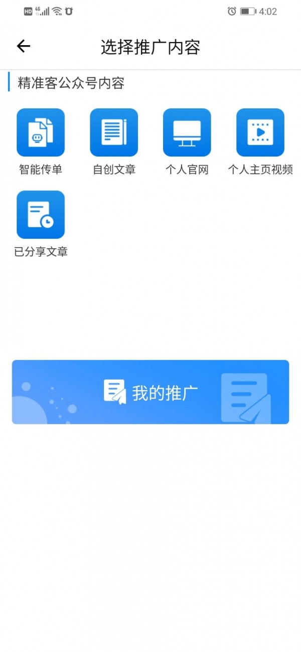 精准客截图2