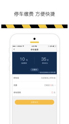 优会停捷停截图1