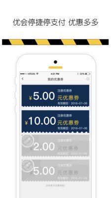 优会停捷停截图2