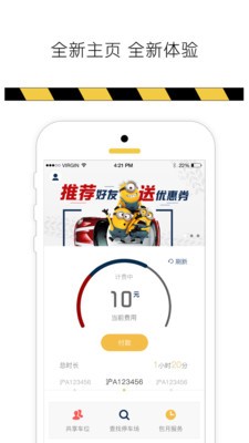 优会停捷停截图3