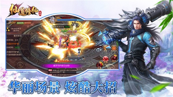 仙道修仙世界红包版 6.5.0截图2