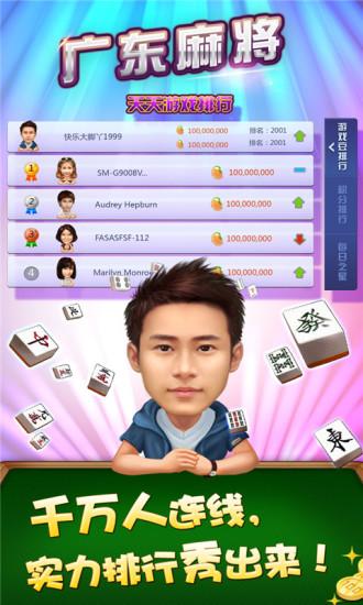 雀神广东麻将游戏下载-雀神广东麻将安卓版下载截图3 雀神广东麻将游戏下载-雀神广东麻将安卓版下载截图3