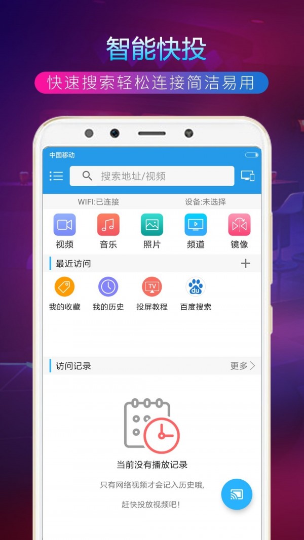 TV投屏助手截图1 TV投屏助手截图1