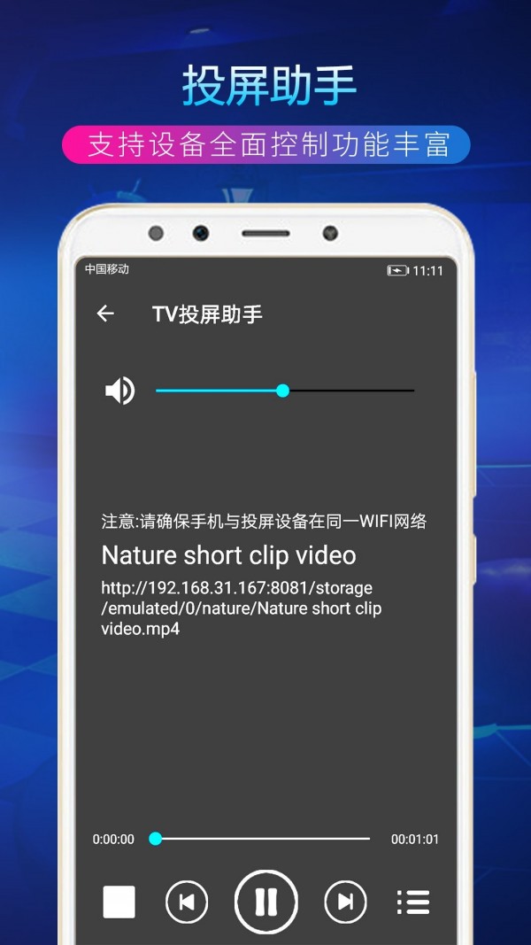 TV投屏助手截图4 TV投屏助手截图4