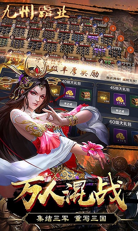 九州霸业（一统江山）ios版 1.0截图1