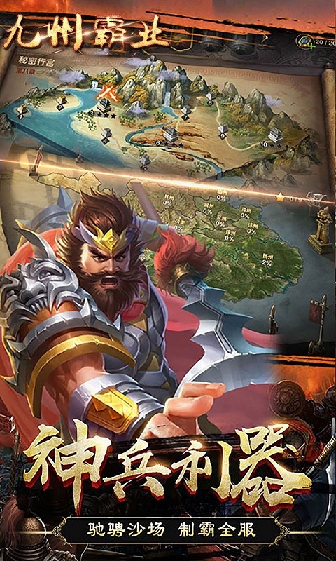 九州霸业（一统江山）ios版 1.0截图2