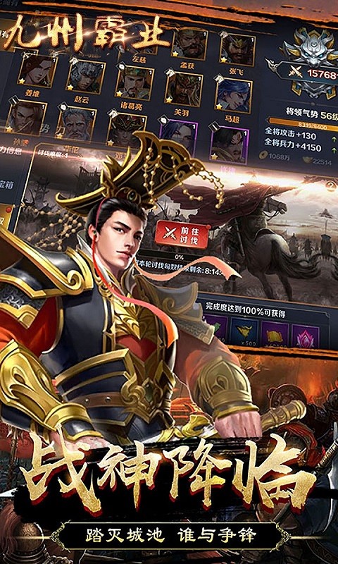 九州霸业（一统江山）ios版 1.0截图4