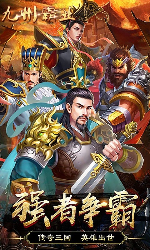 九州霸业（一统江山）ios版 1.0截图5