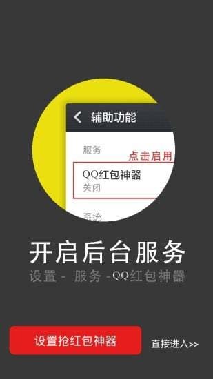 QQ抢红包神器截图2