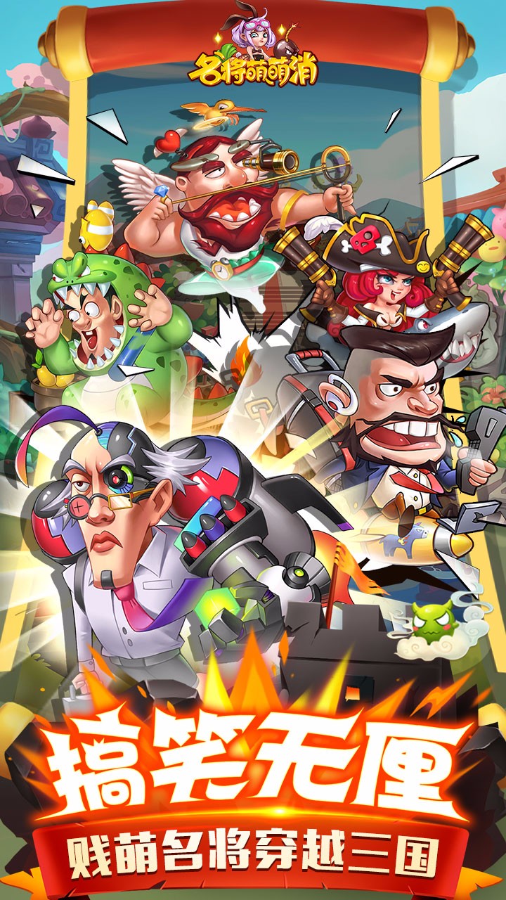 名将萌萌消 1.0.0截图1