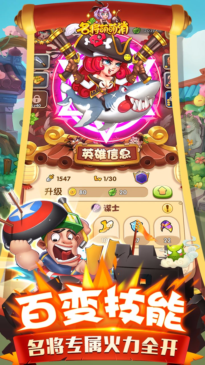 名将萌萌消 1.0.0截图4