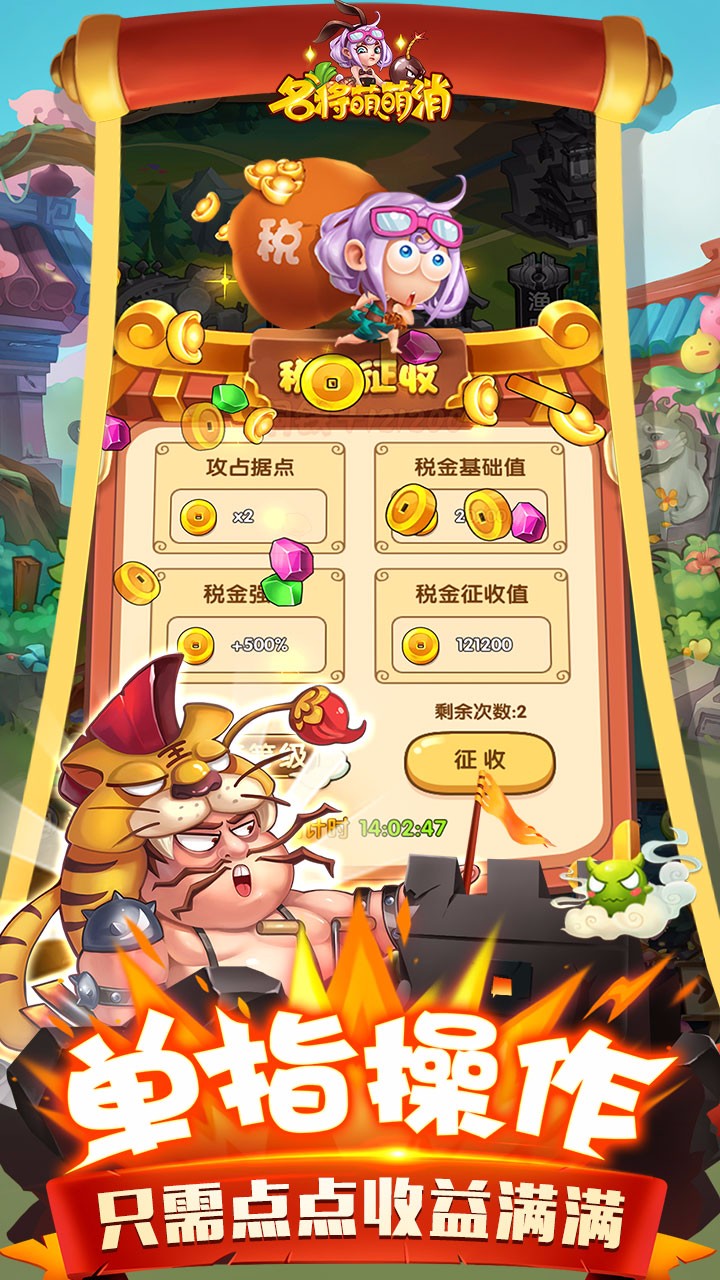 名将萌萌消 1.0.0截图5